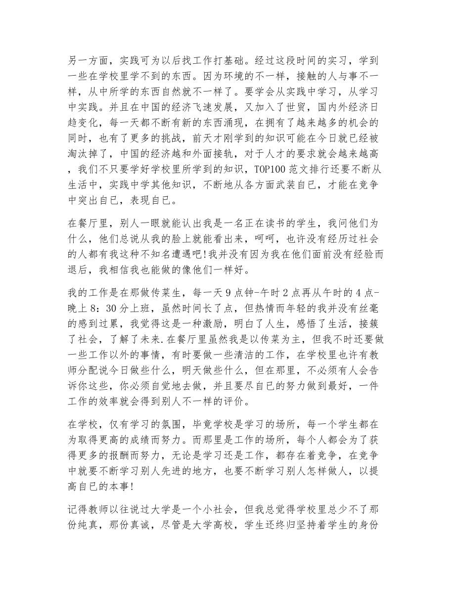 自我评价社会实践方面（精选7篇）