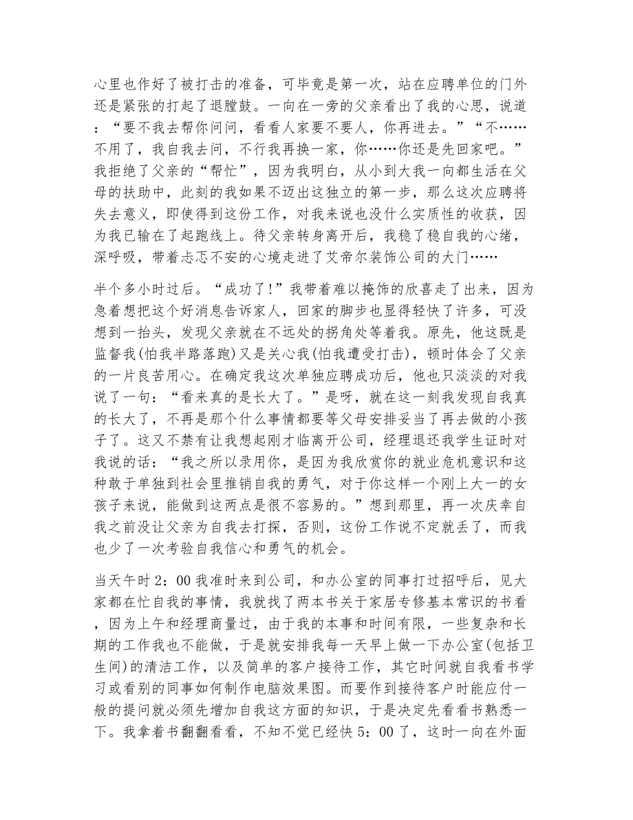 自我评价社会实践方面（精选7篇）