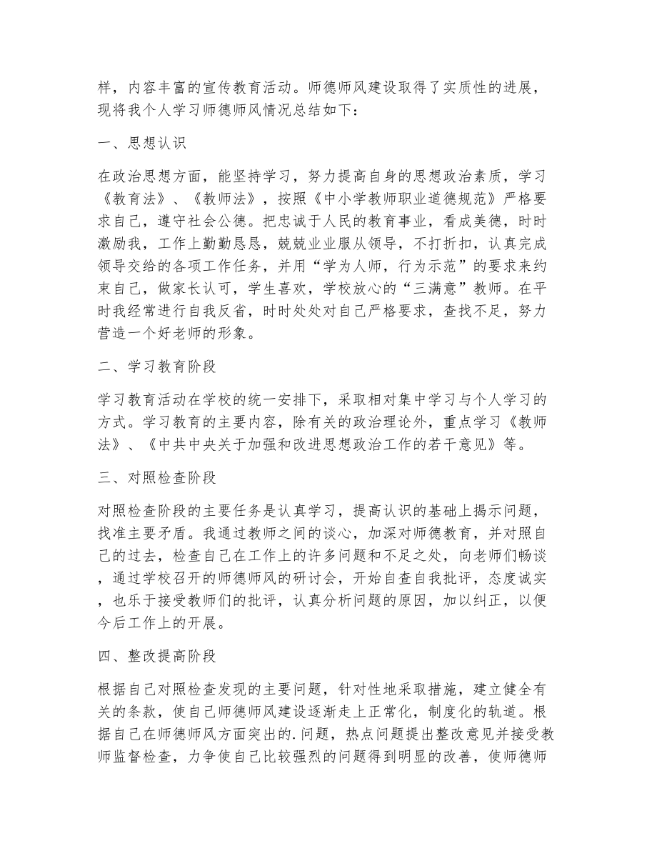 高校教师师德师风总结个人总结（精选16篇）