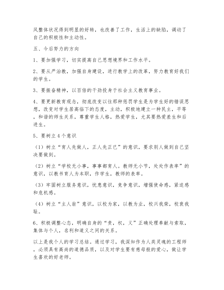 高校教师师德师风总结个人总结（精选16篇）