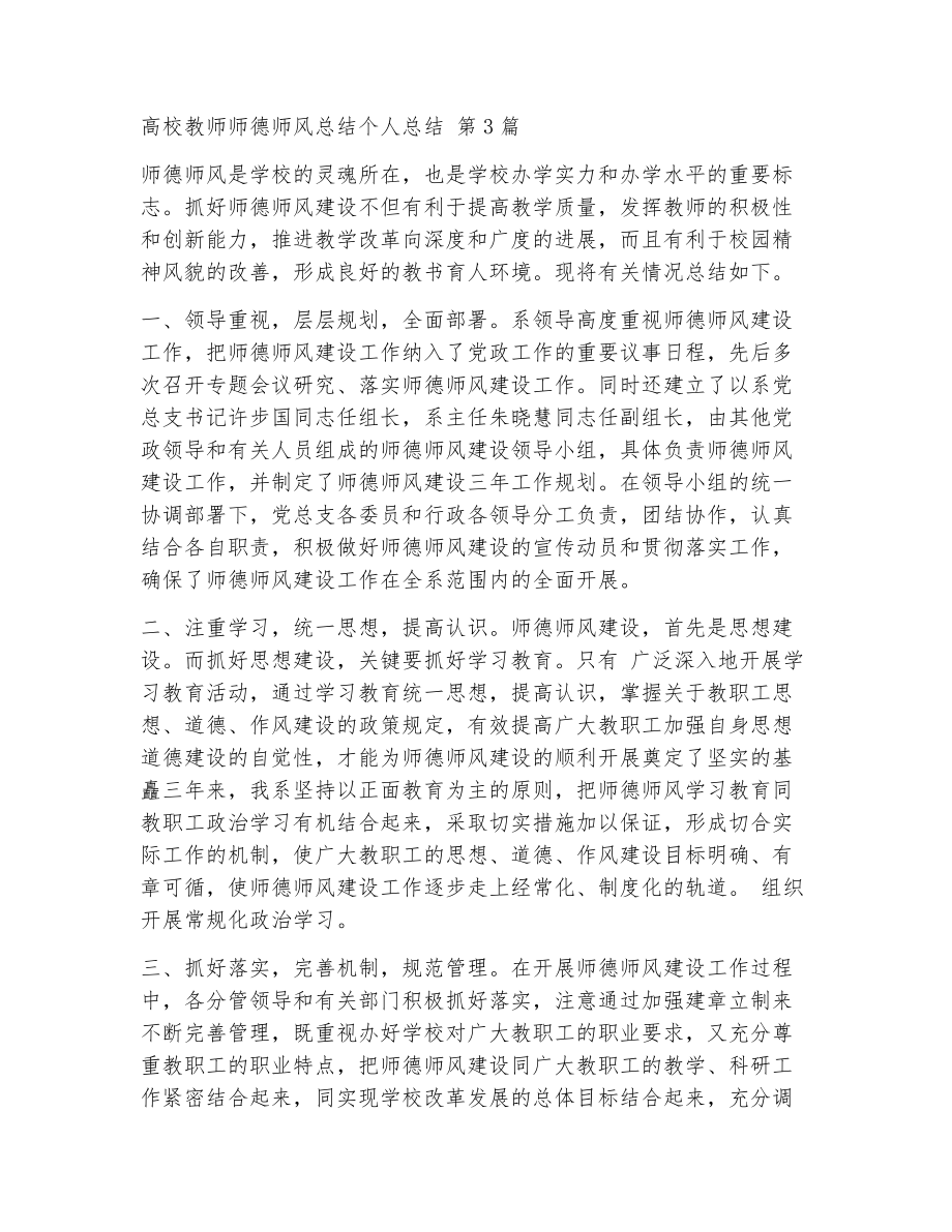 高校教师师德师风总结个人总结（精选16篇）