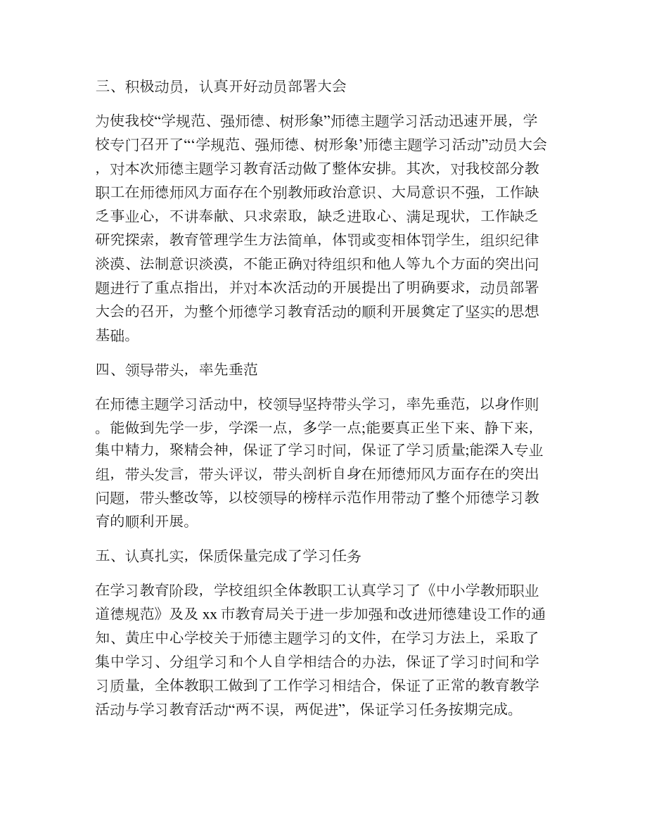 关于师德师风学习心得体会范文（精选19篇）