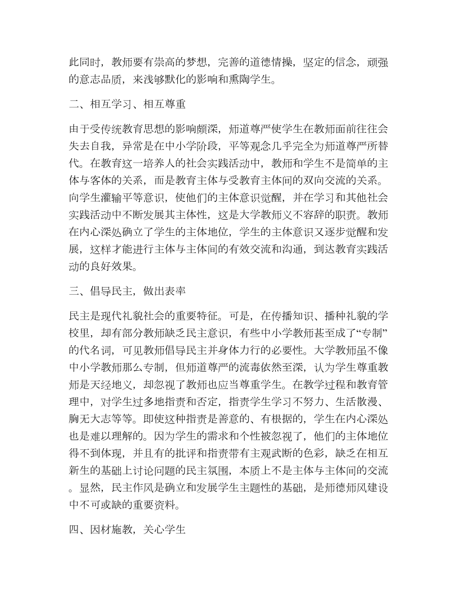 关于师德师风学习心得体会范文（精选19篇）