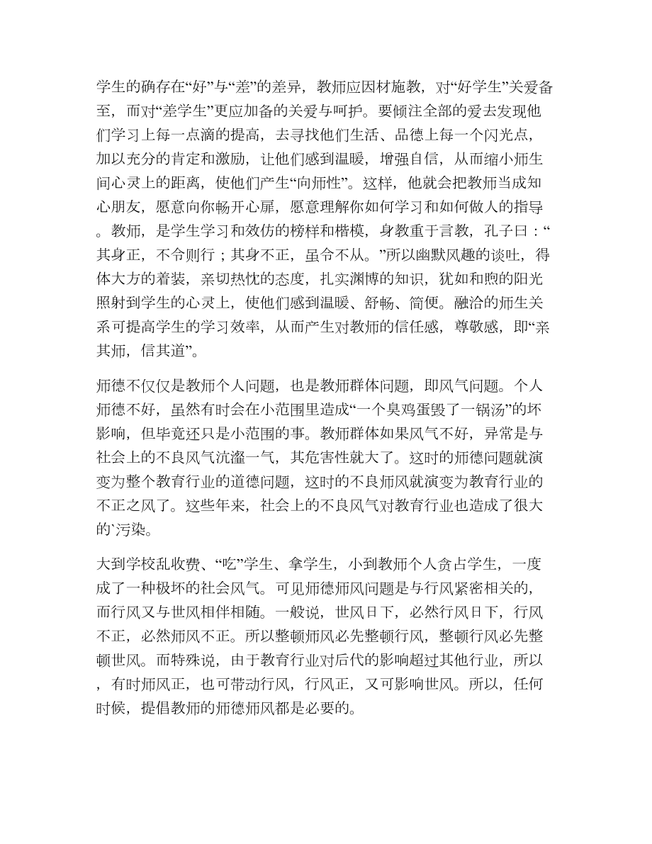 关于师德师风学习心得体会范文（精选19篇）