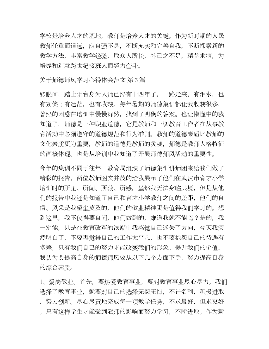 关于师德师风学习心得体会范文（精选19篇）