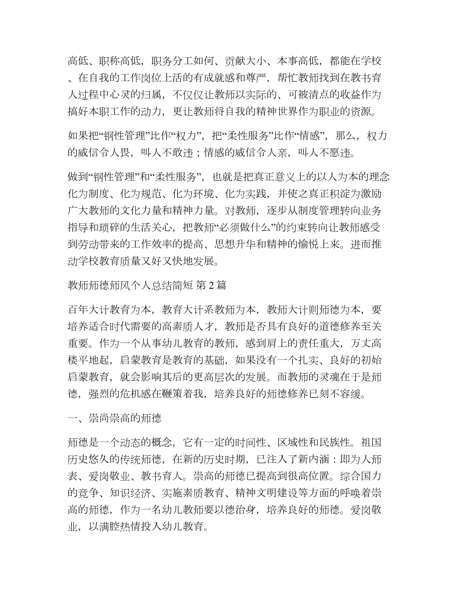 教师师德师风个人总结简短（精选7篇）