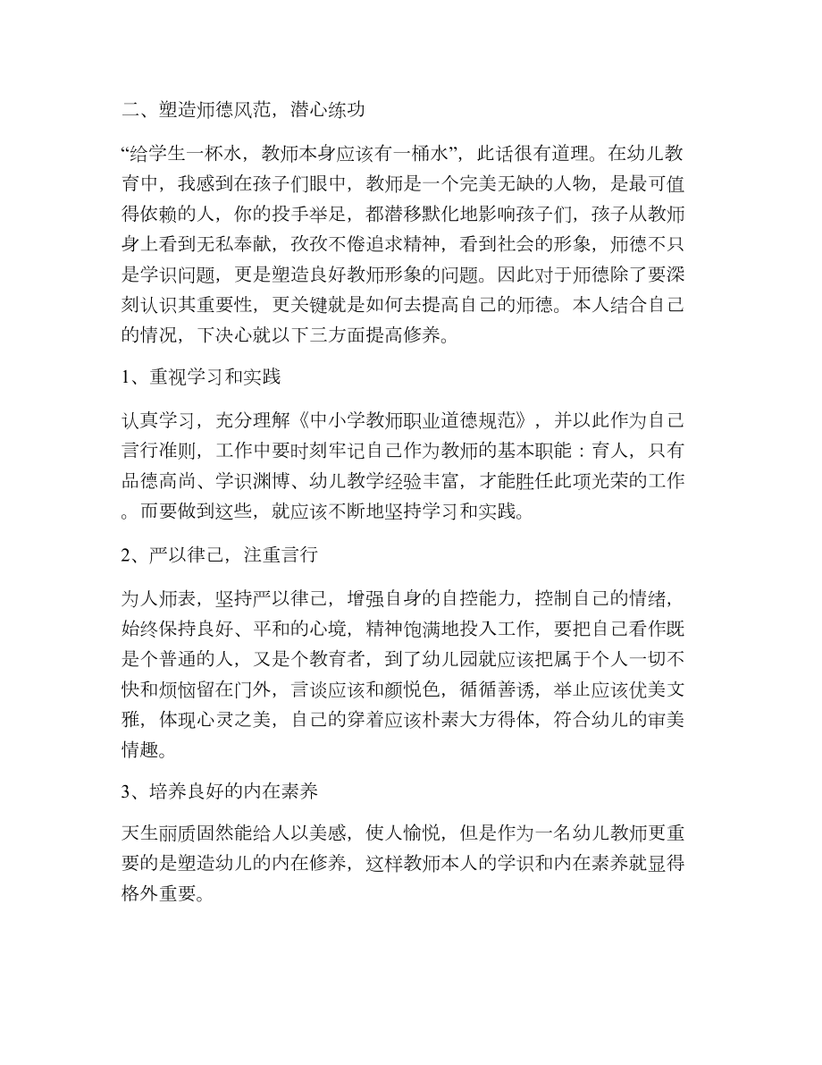 教师师德师风个人总结简短（精选7篇）