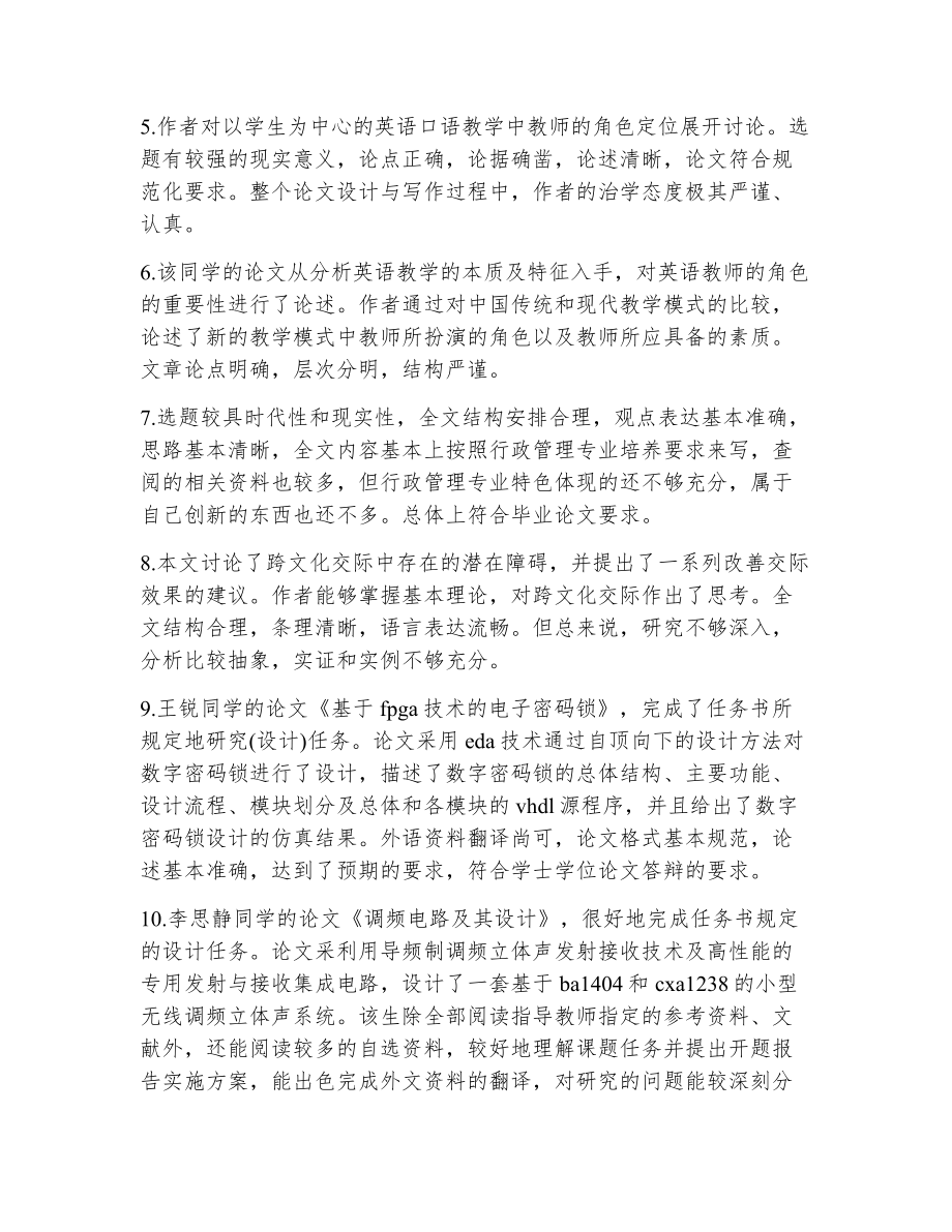 毕业论文教师指导评语（精选13篇）