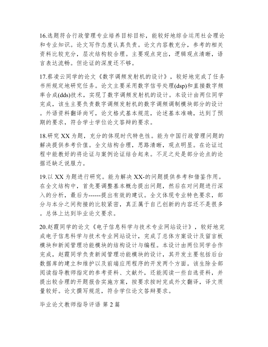 毕业论文教师指导评语（精选13篇）