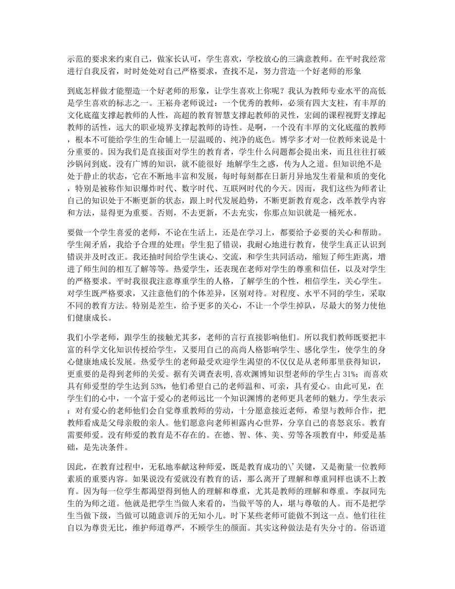 师德师风学习工作总结（精选12篇）