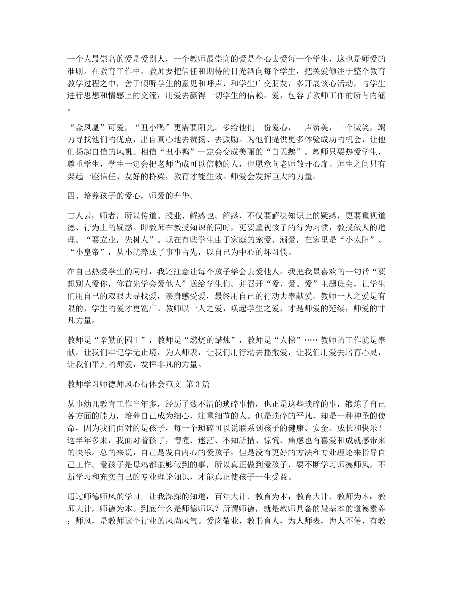 教师学习师德师风心得体会范文（精选8篇）