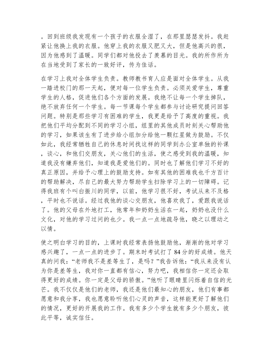 师德师风先进事迹材料（精选8篇）