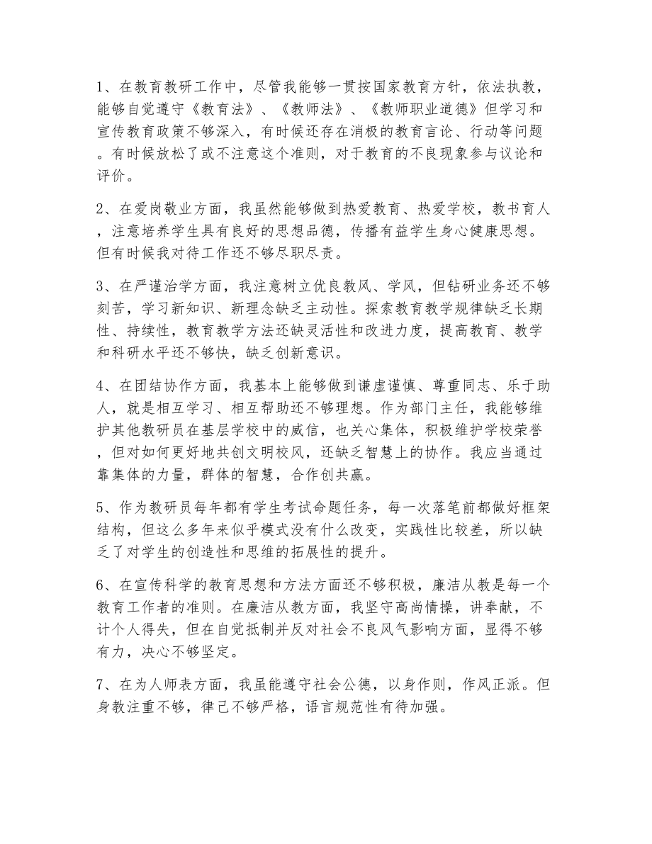 师德师风建设个人总结（精选8篇）