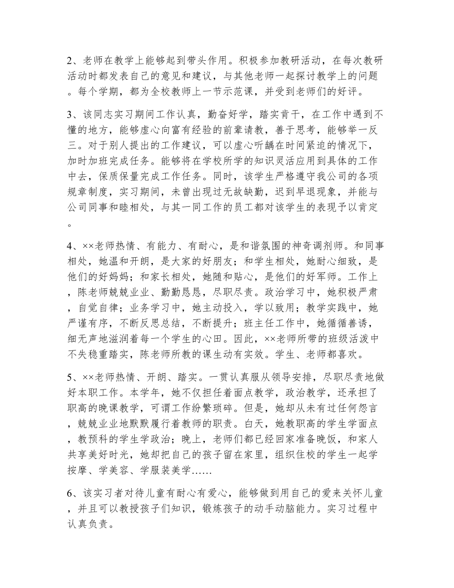 教师工作鉴定评语（精选13篇）