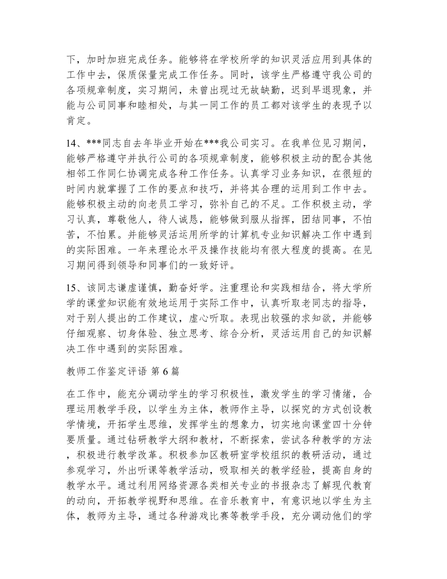 教师工作鉴定评语（精选13篇）