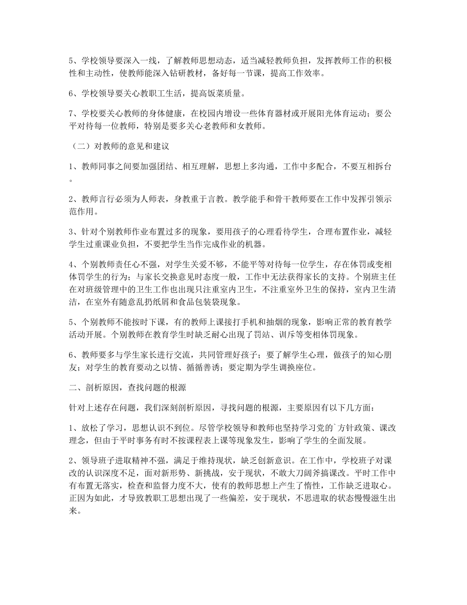 师德师风自纠自查报告（精选7篇）