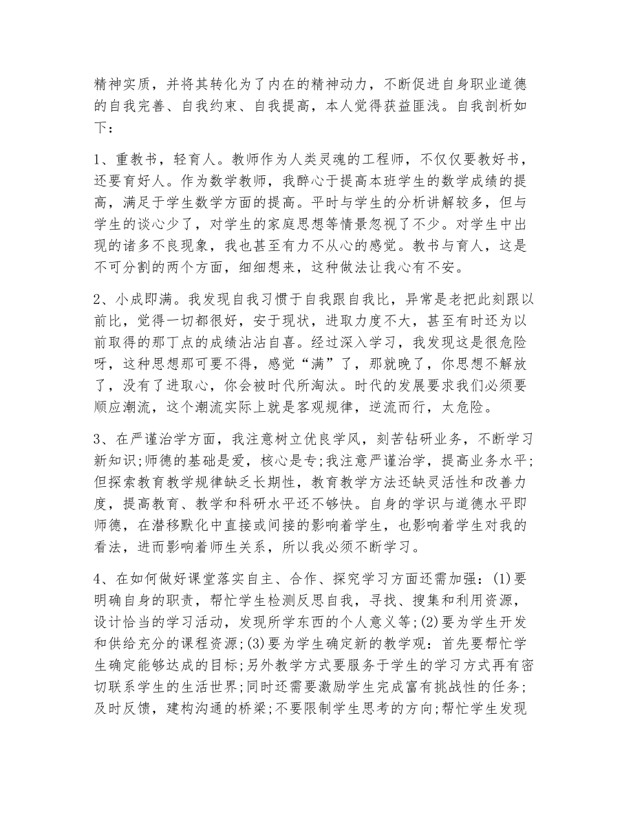 师德师风反思个人（精选14篇）