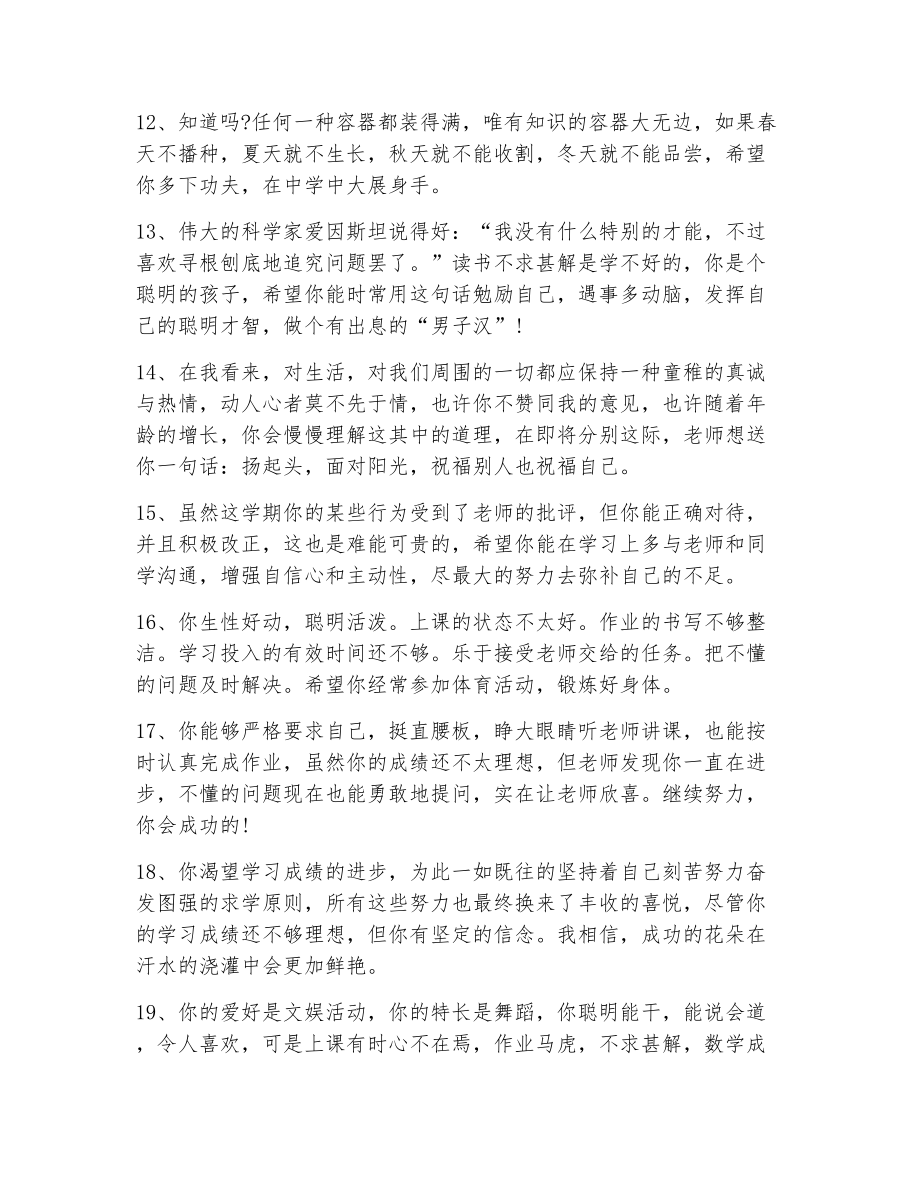 素质手册教师评语（精选7篇）