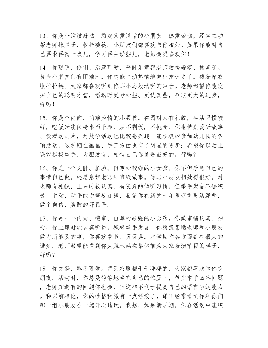 班主任给班长的评语（精选8篇）