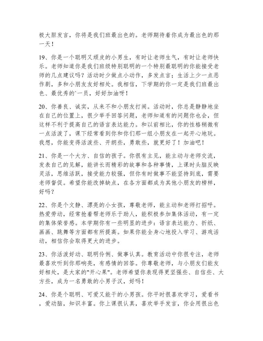 班主任给班长的评语（精选8篇）