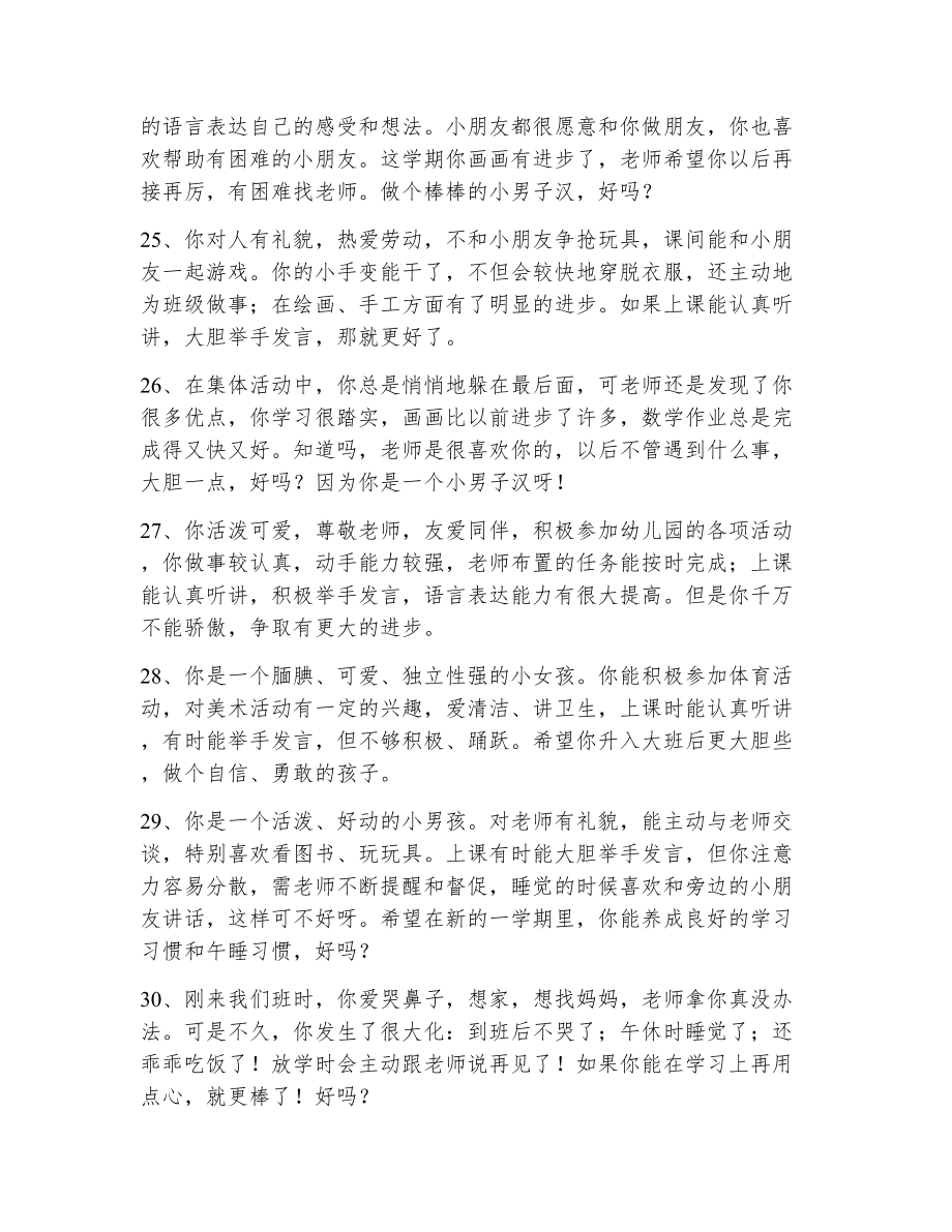 班主任给班长的评语（精选8篇）