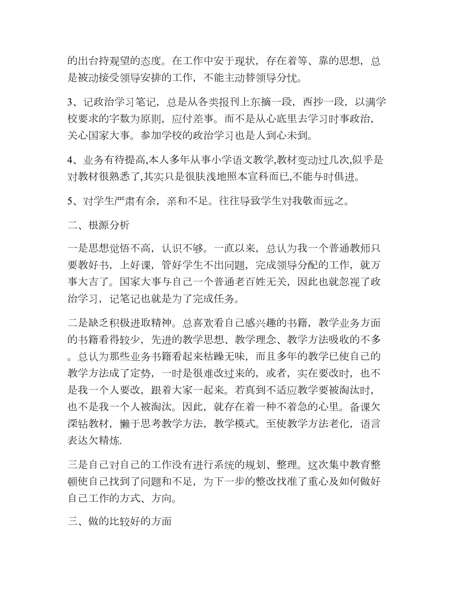 小学教师师德师风的自查报告（精选10篇）