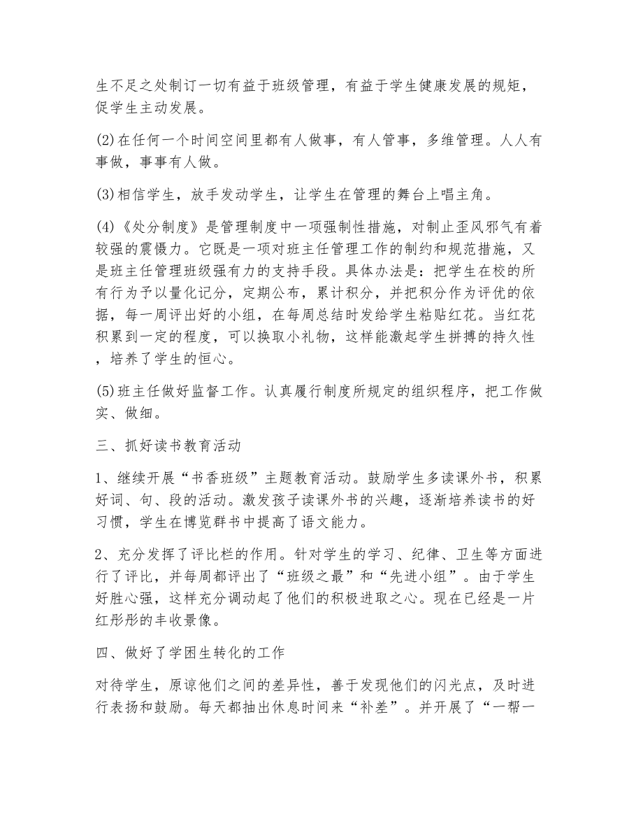 师德师风学习工作总结（精选14篇）