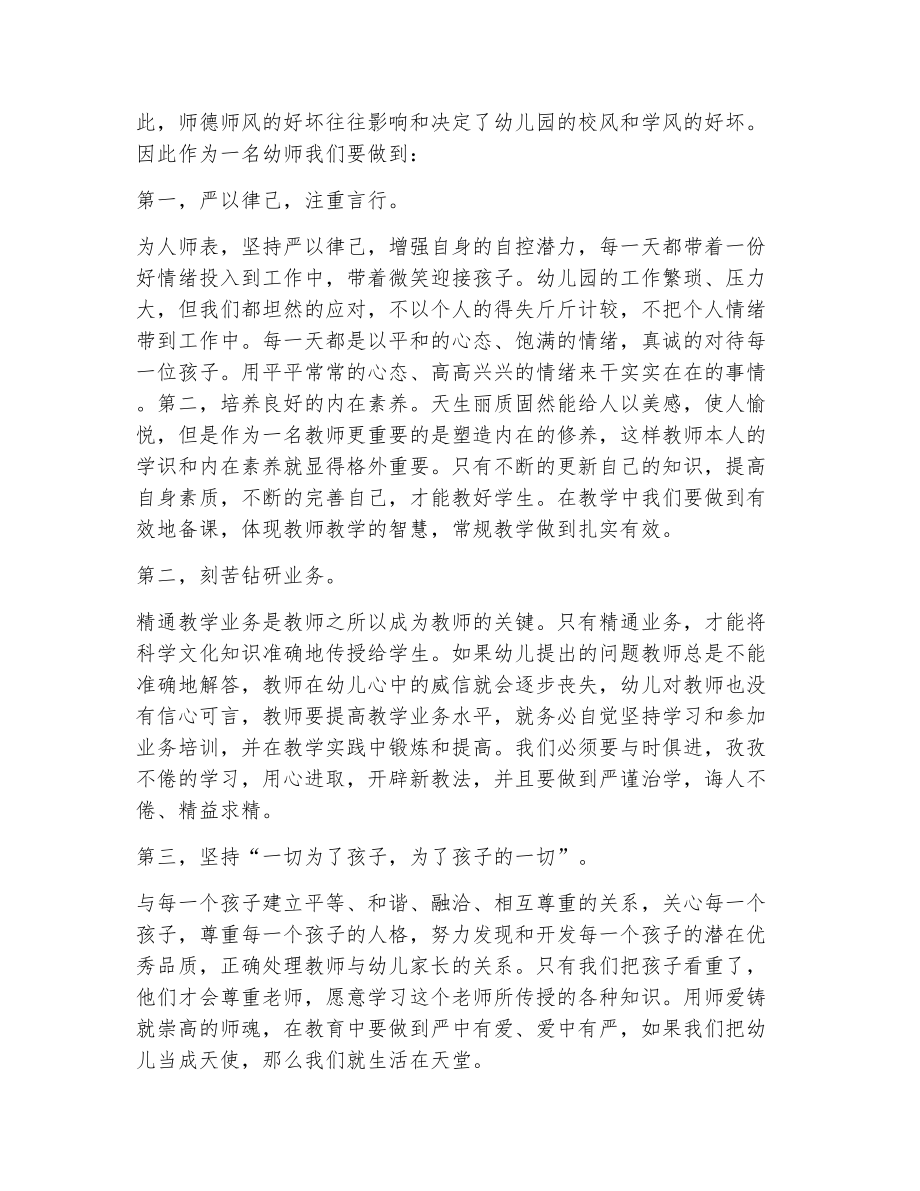 关于师德师风教师个人总结（精选5篇）