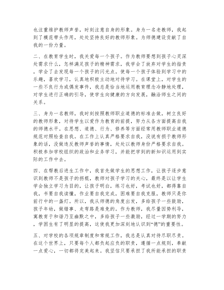 师德师风个人总结反思（精选8篇）