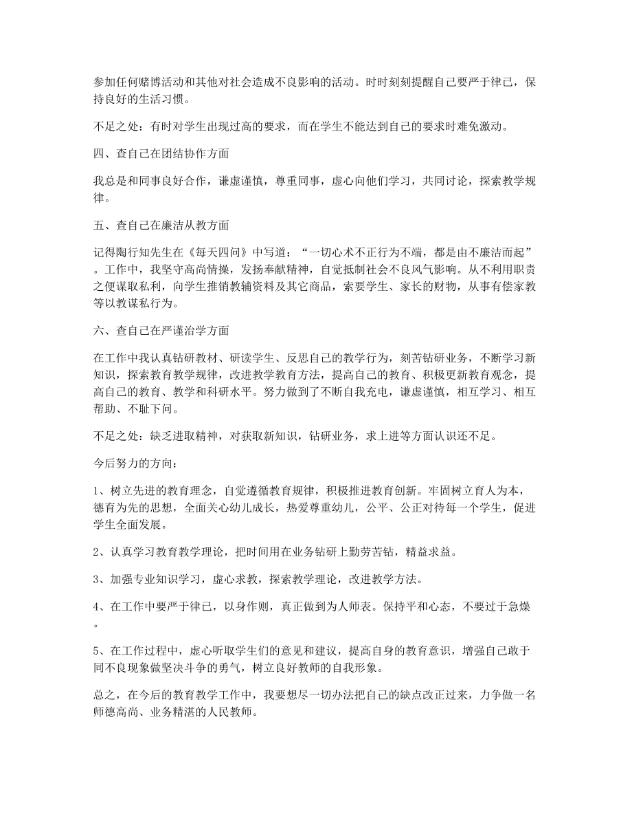 师德师风自查报告小学教师（精选17篇）