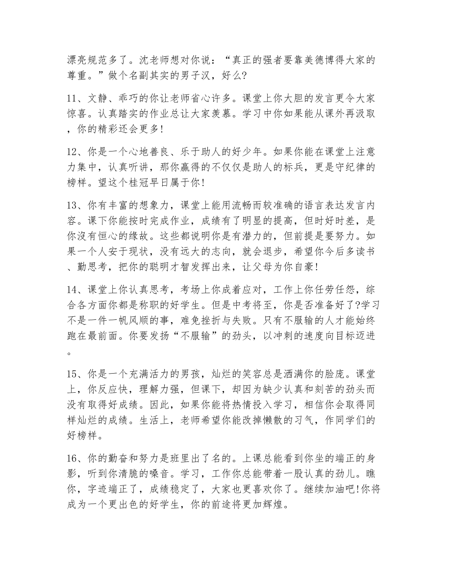 班主任学年鉴定评语（精选13篇）