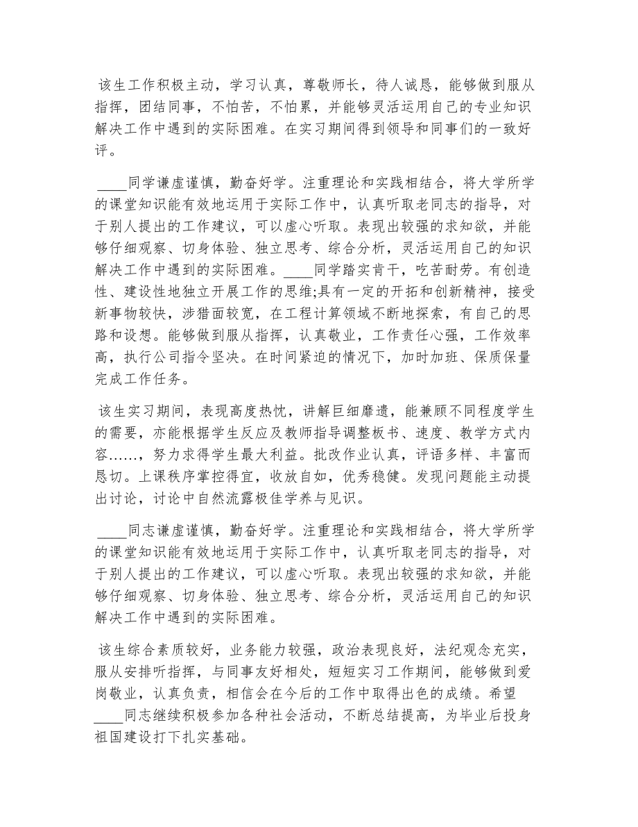 教师实习生评语（精选8篇）