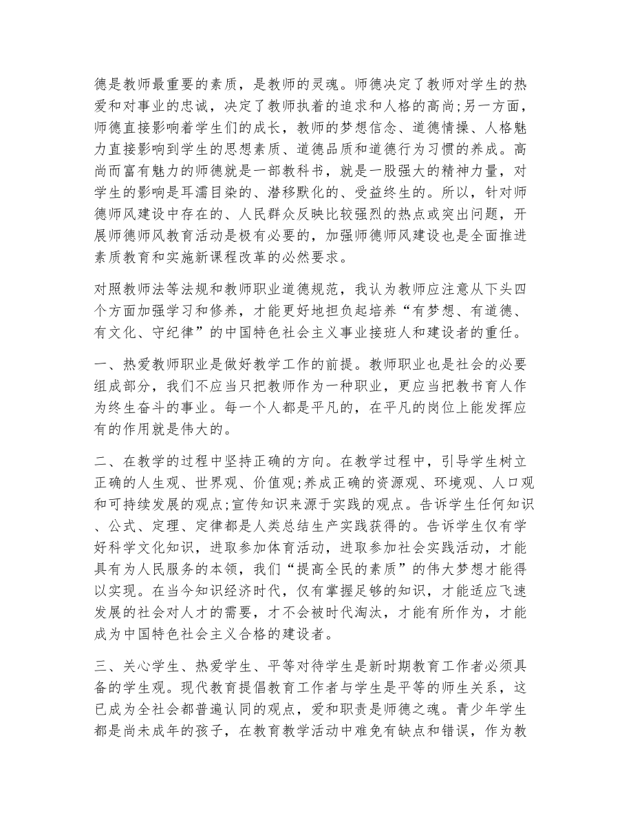 优秀师德师风学习心得体会范文（精选18篇）