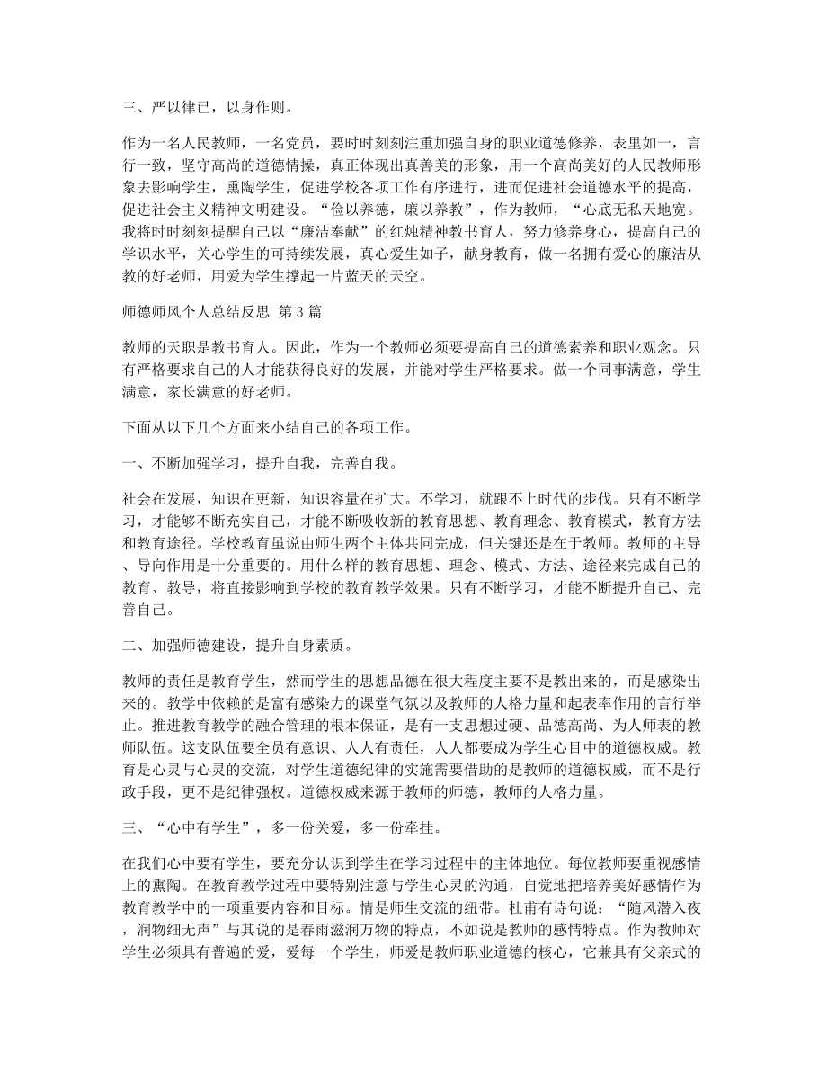 师德师风个人总结反思（精选17篇）