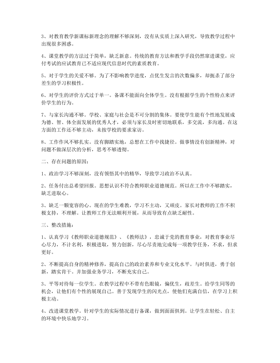 教师自查自纠个人总结师德师风（精选9篇）