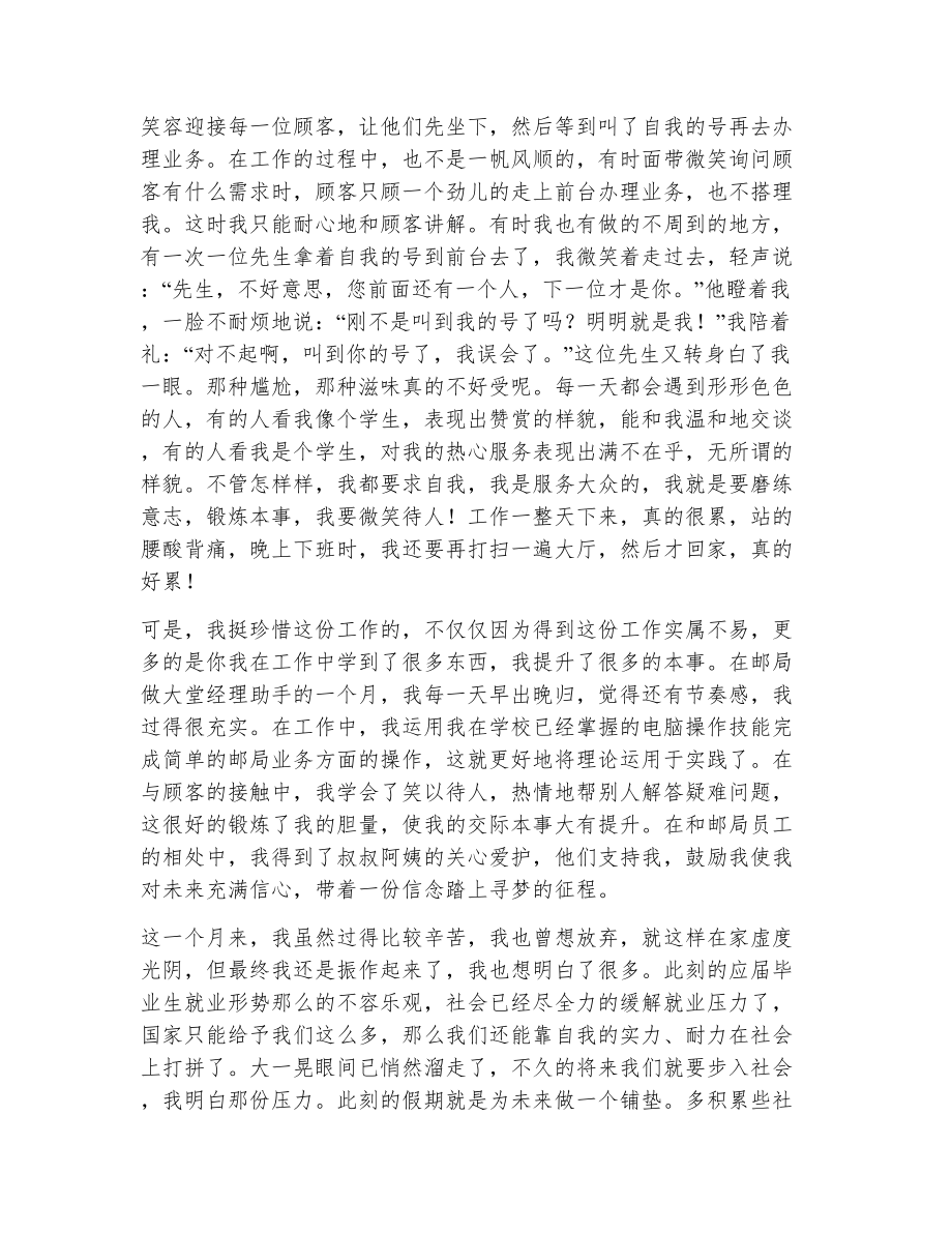 自我评价社会实践（精选16篇）