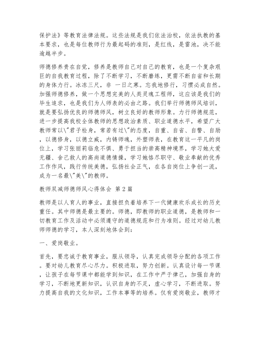 教师双减师德师风心得体会（精选7篇）