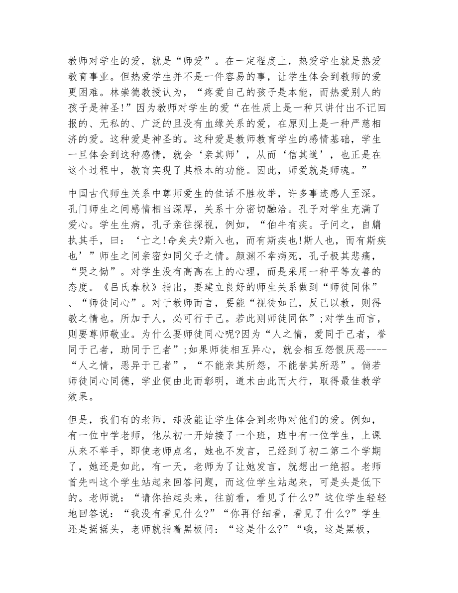 学校教师师德师风建设总结（精选6篇）