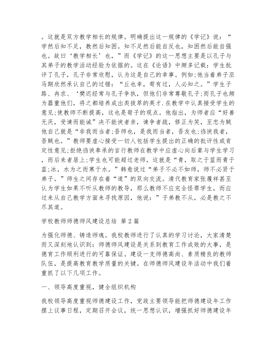 学校教师师德师风建设总结（精选6篇）