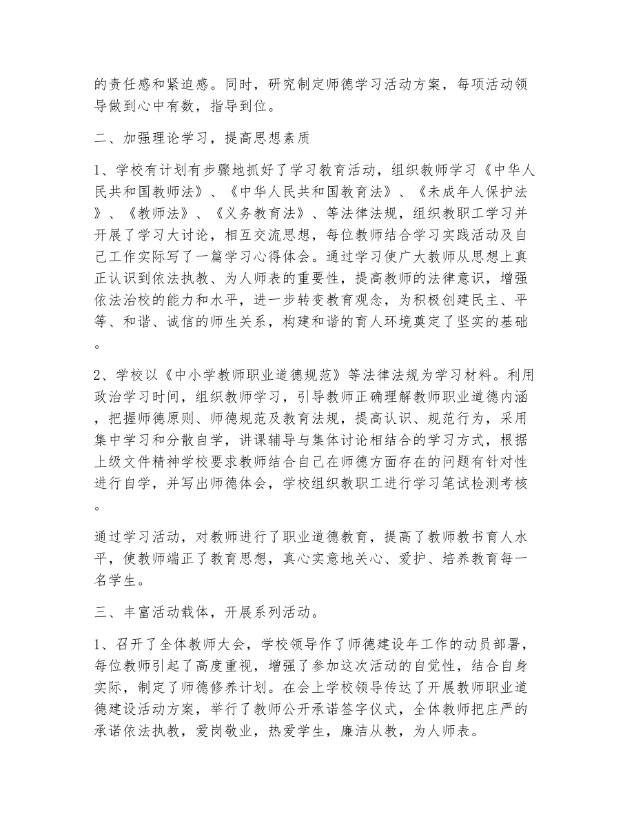 学校教师师德师风建设总结（精选6篇）