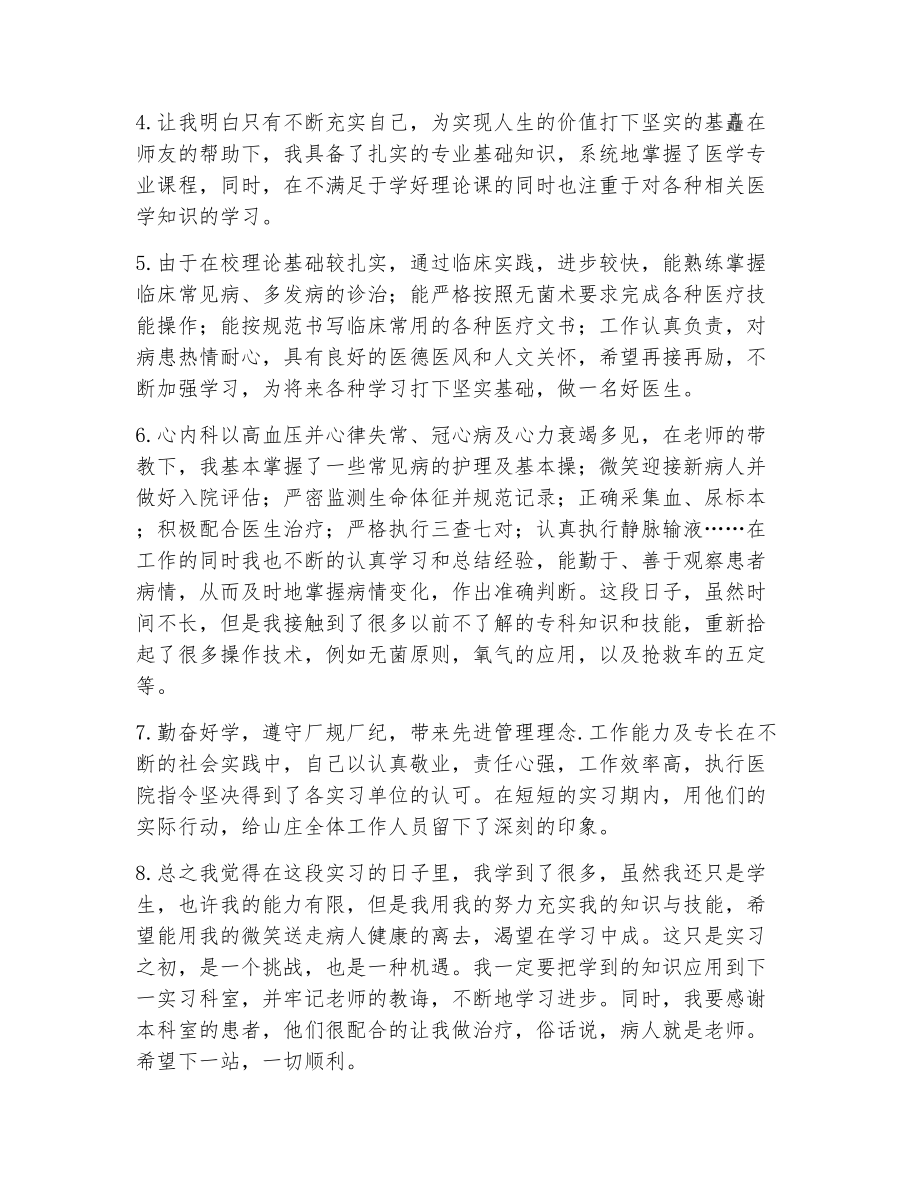 评语实习生（精选18篇）