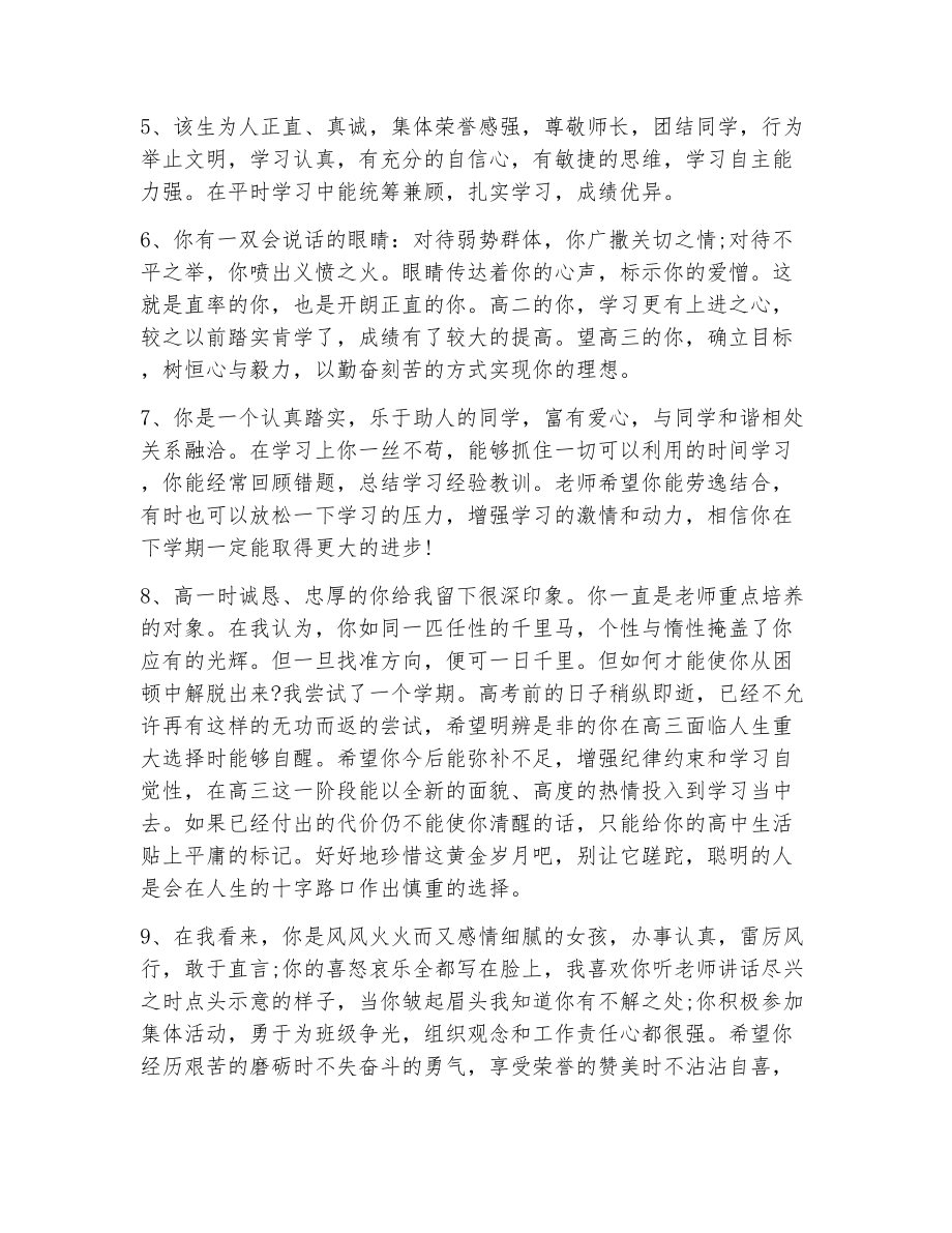 高中学生期末教师评语（精选9篇）