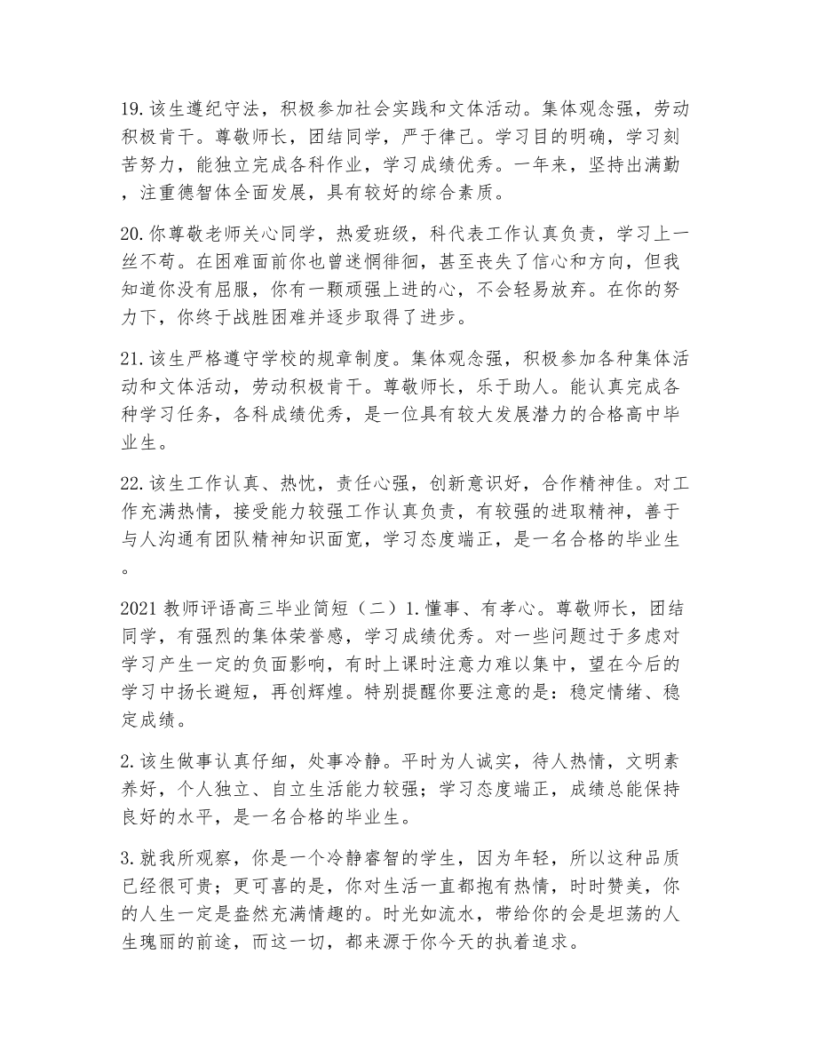 教师评语高三毕业简短