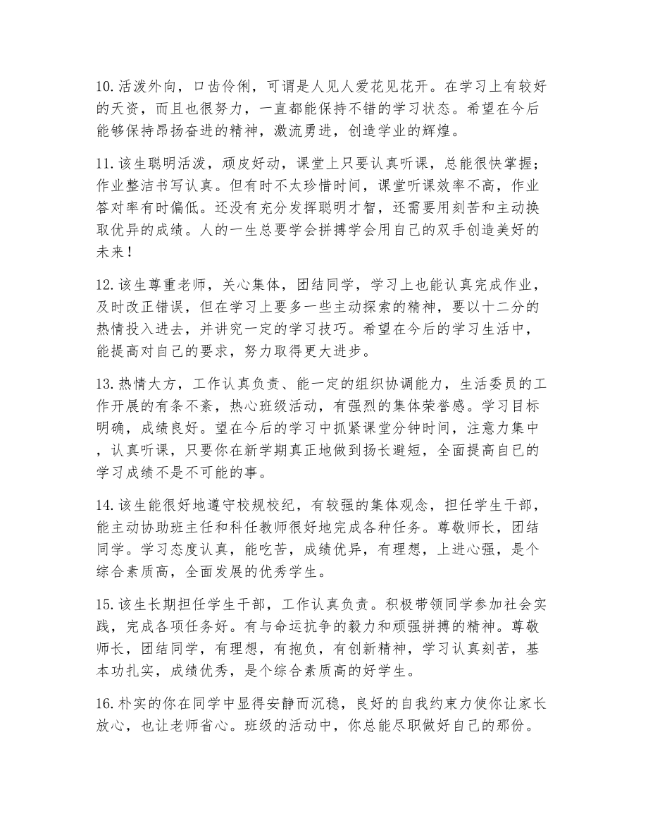 教师评语高三毕业简短