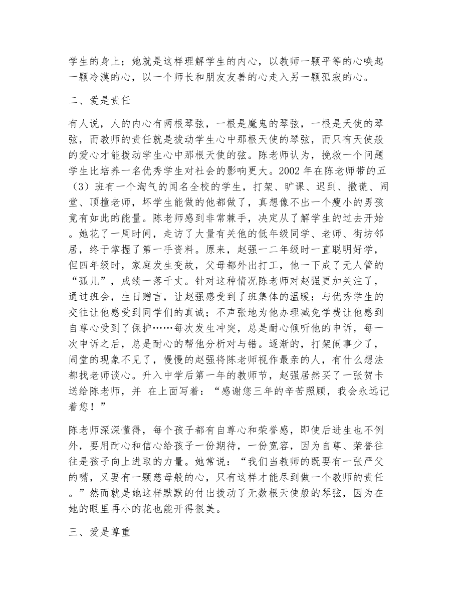 优秀师德师风征文（精选9篇）