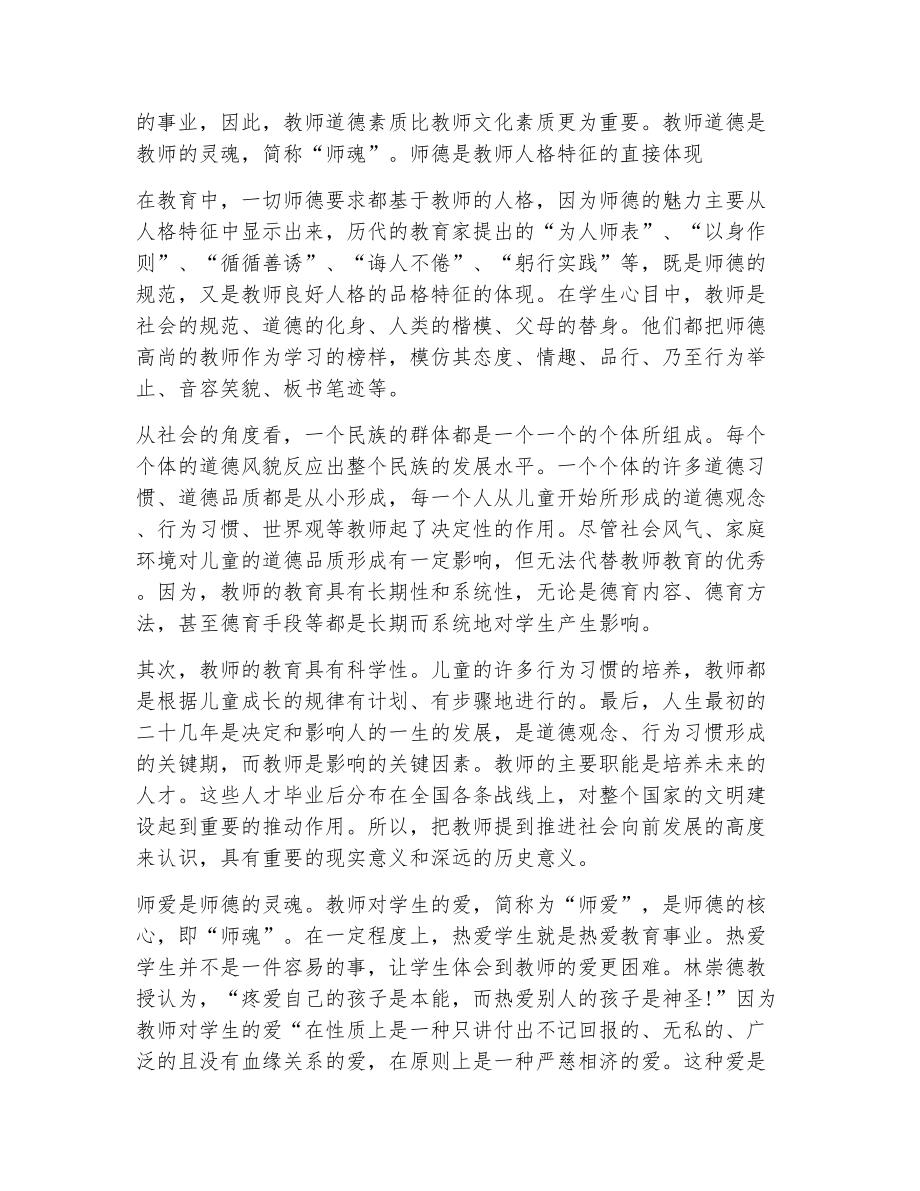 教师师德师风整顿心得体会（精选5篇）