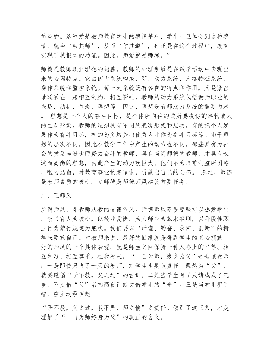 教师师德师风整顿心得体会（精选5篇）