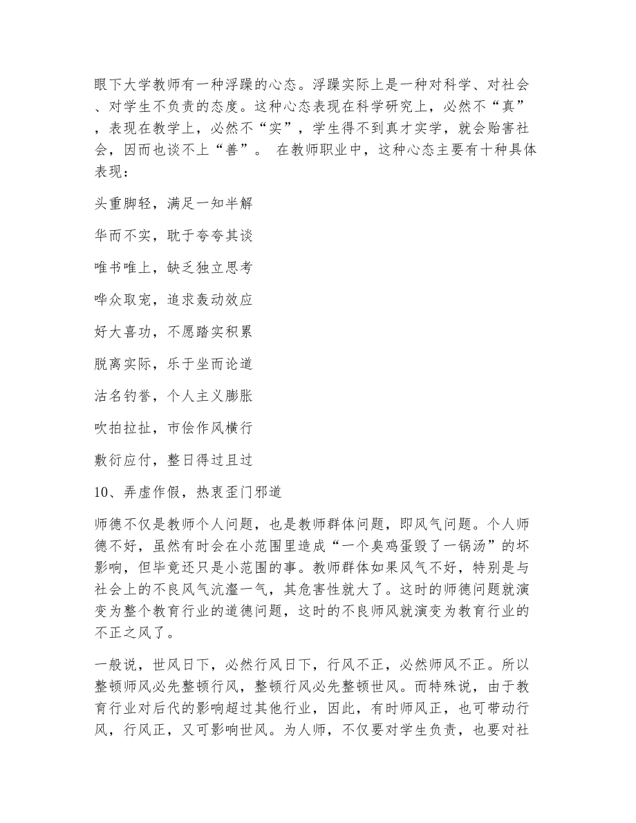 教师师德师风整顿心得体会（精选5篇）