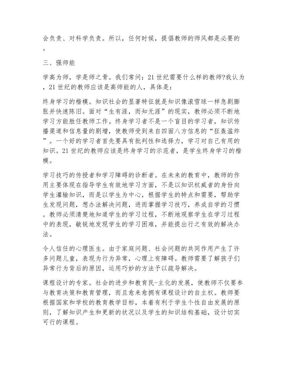 教师师德师风整顿心得体会（精选5篇）