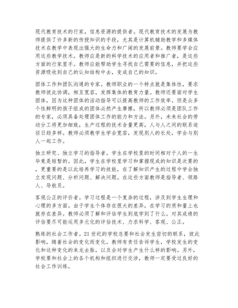 教师师德师风整顿心得体会（精选5篇）